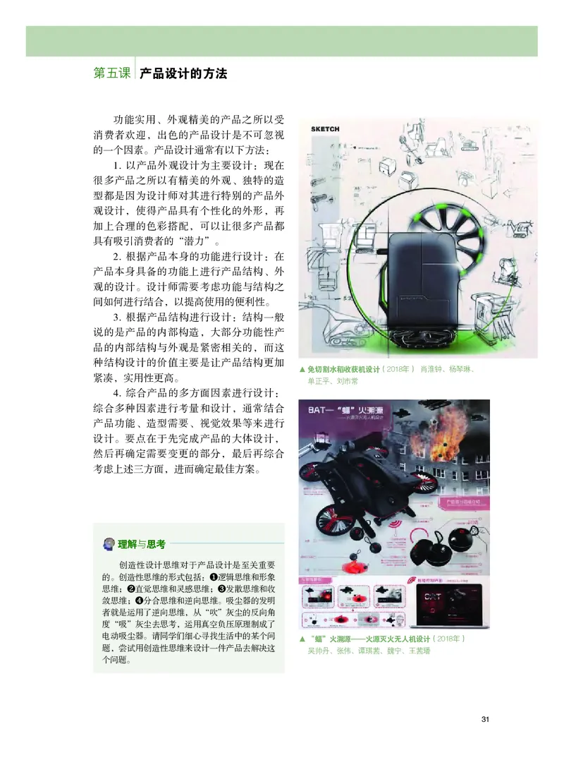 选必4《设计》选择性必修_高中三年全科资料_高中_高中电子教材_高中美术_粤教版