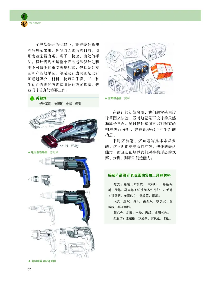 选必4《设计》选择性必修_高中三年全科资料_高中_高中电子教材_高中美术_粤教版
