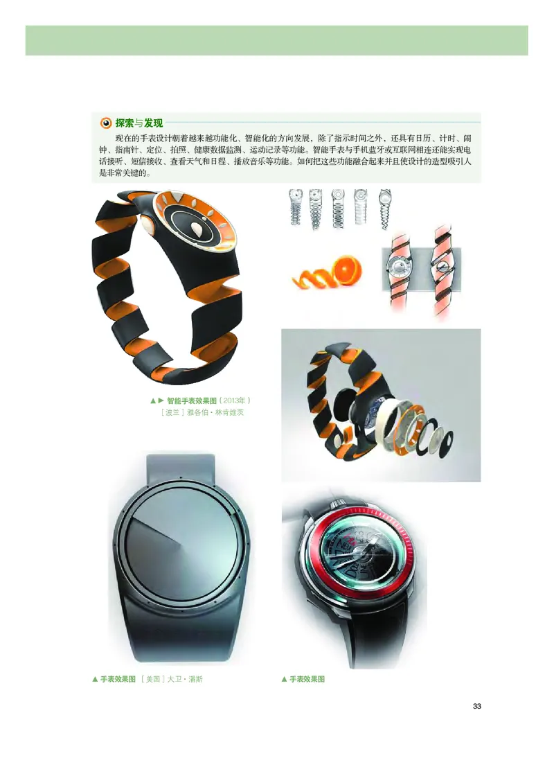 选必4《设计》选择性必修_高中三年全科资料_高中_高中电子教材_高中美术_粤教版