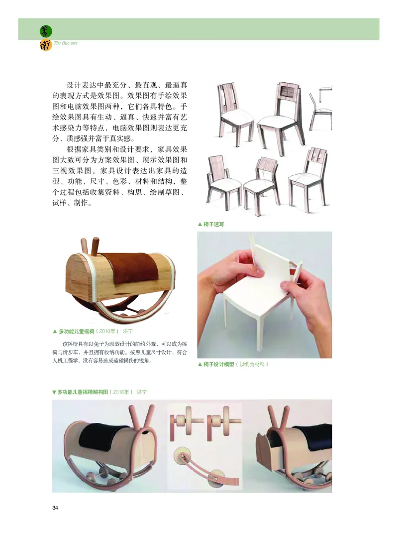 选必4《设计》选择性必修_高中三年全科资料_高中_高中电子教材_高中美术_粤教版