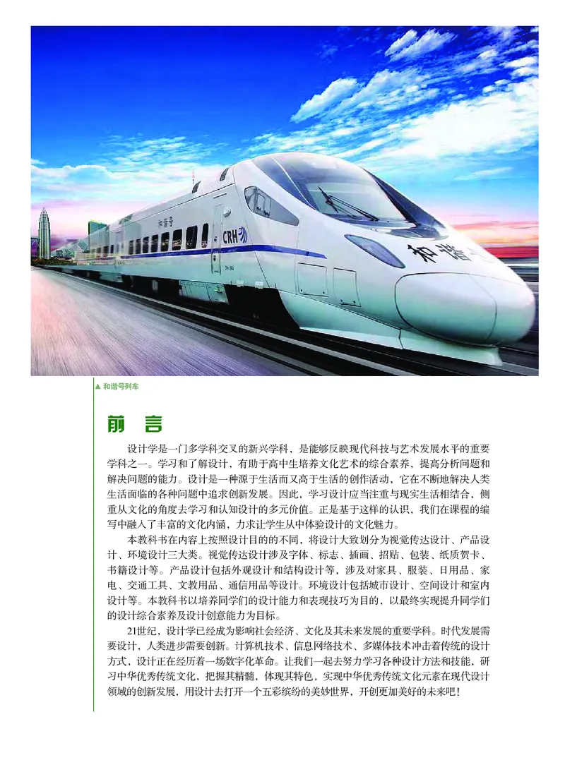 选必4《设计》选择性必修_高中三年全科资料_高中_高中电子教材_高中美术_粤教版