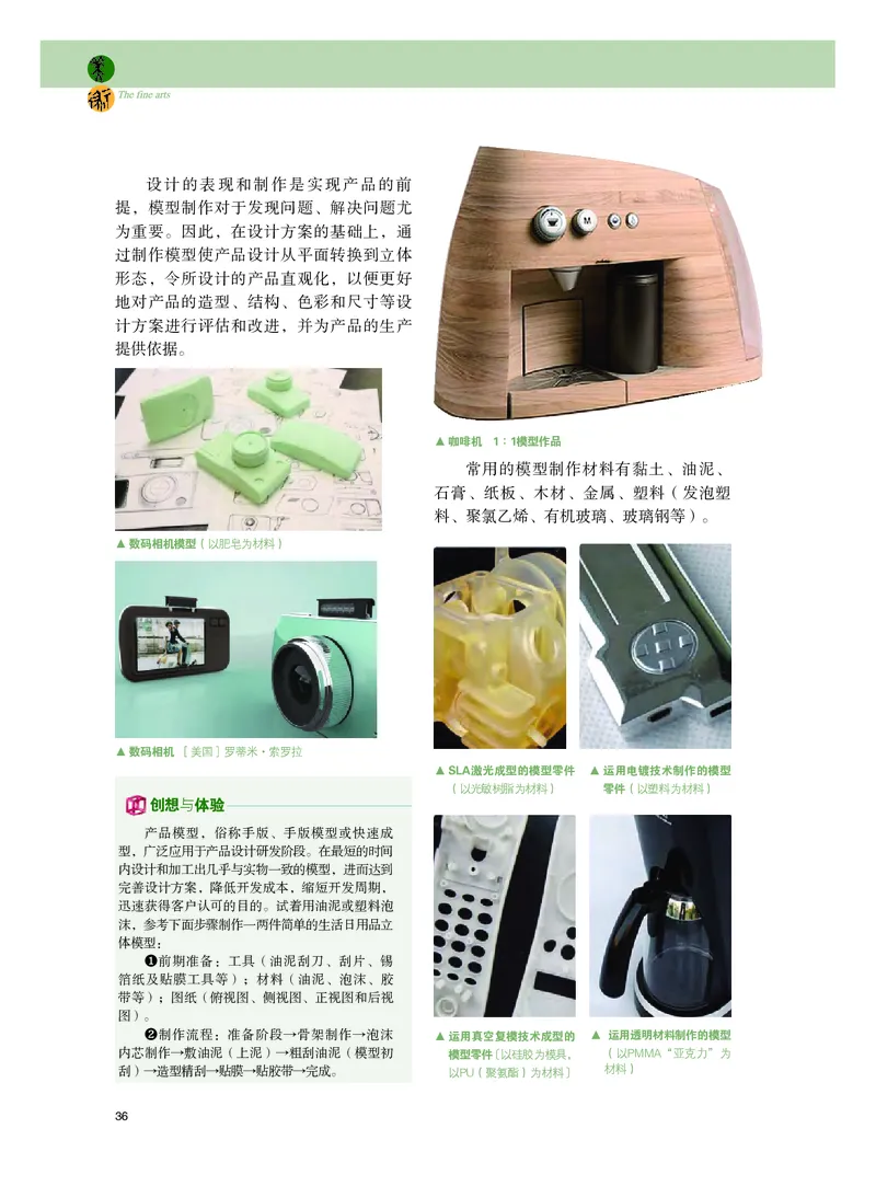 选必4《设计》选择性必修_高中三年全科资料_高中_高中电子教材_高中美术_粤教版