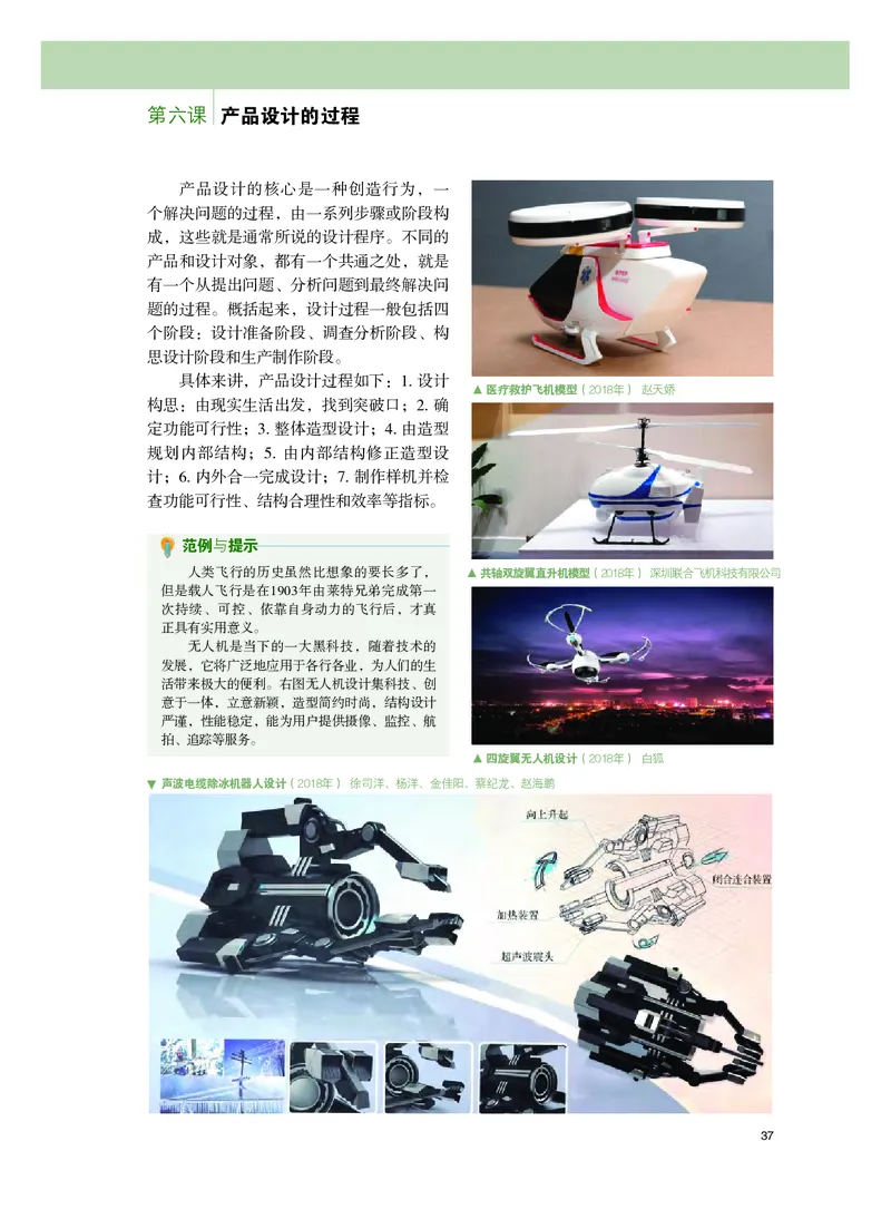 选必4《设计》选择性必修_高中三年全科资料_高中_高中电子教材_高中美术_粤教版