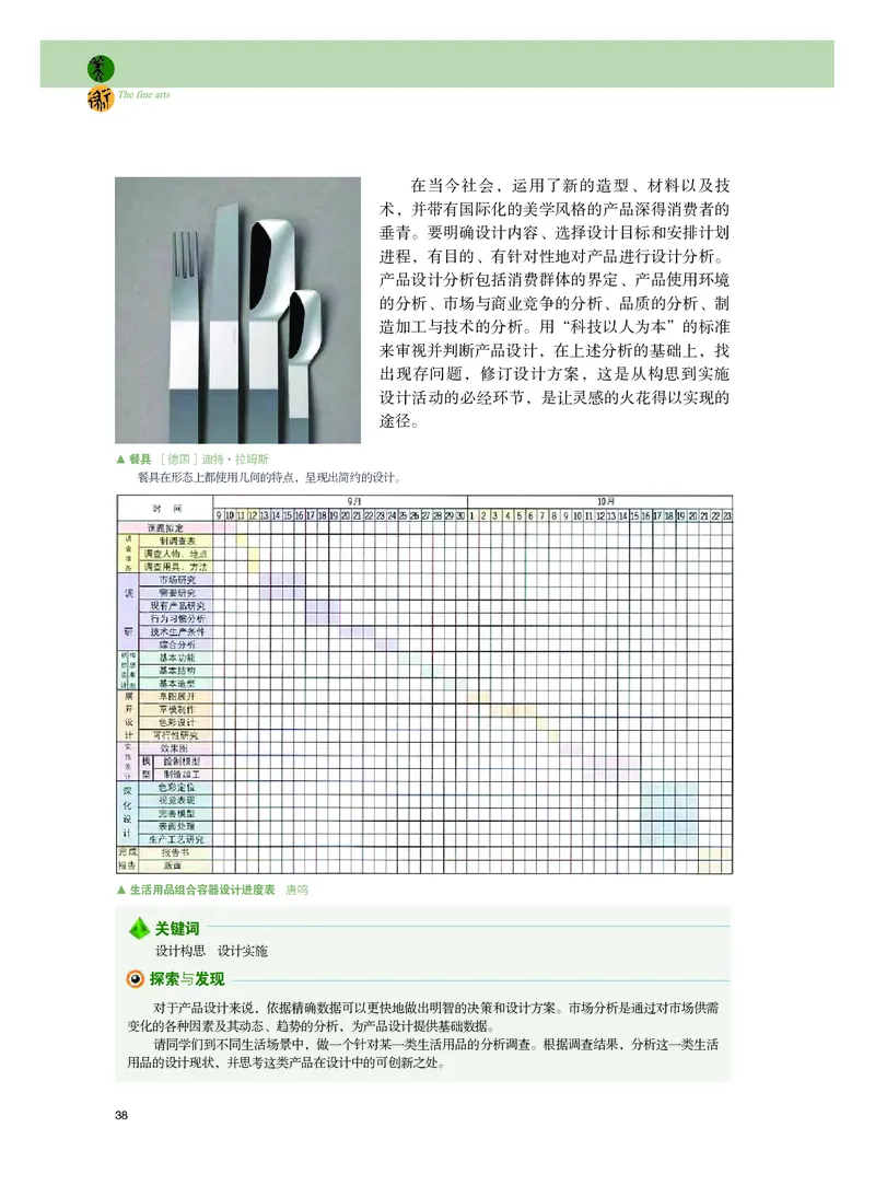 选必4《设计》选择性必修_高中三年全科资料_高中_高中电子教材_高中美术_粤教版
