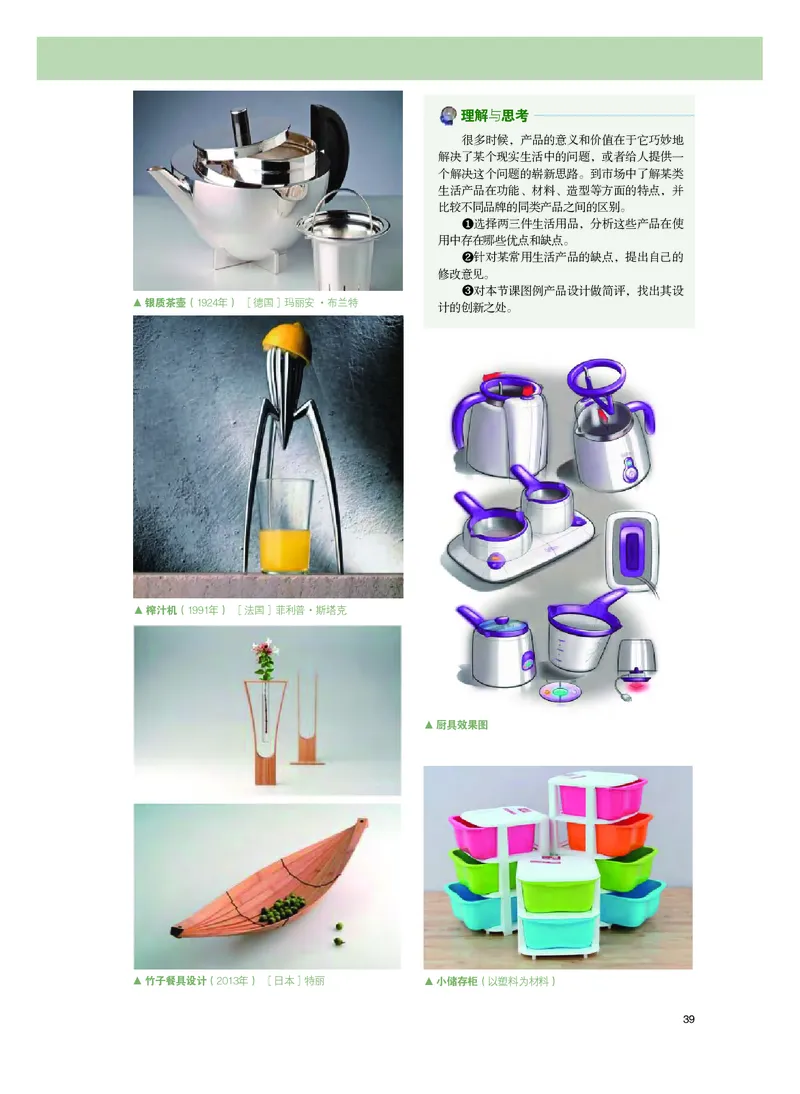 选必4《设计》选择性必修_高中三年全科资料_高中_高中电子教材_高中美术_粤教版