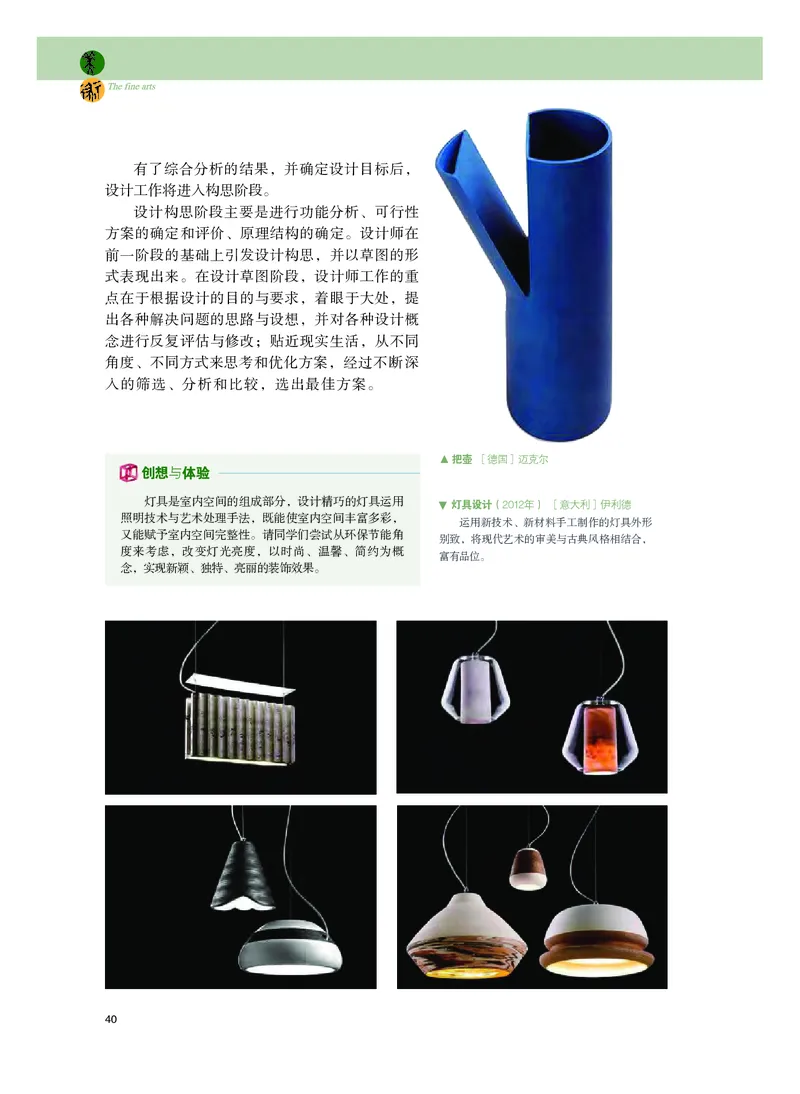 选必4《设计》选择性必修_高中三年全科资料_高中_高中电子教材_高中美术_粤教版