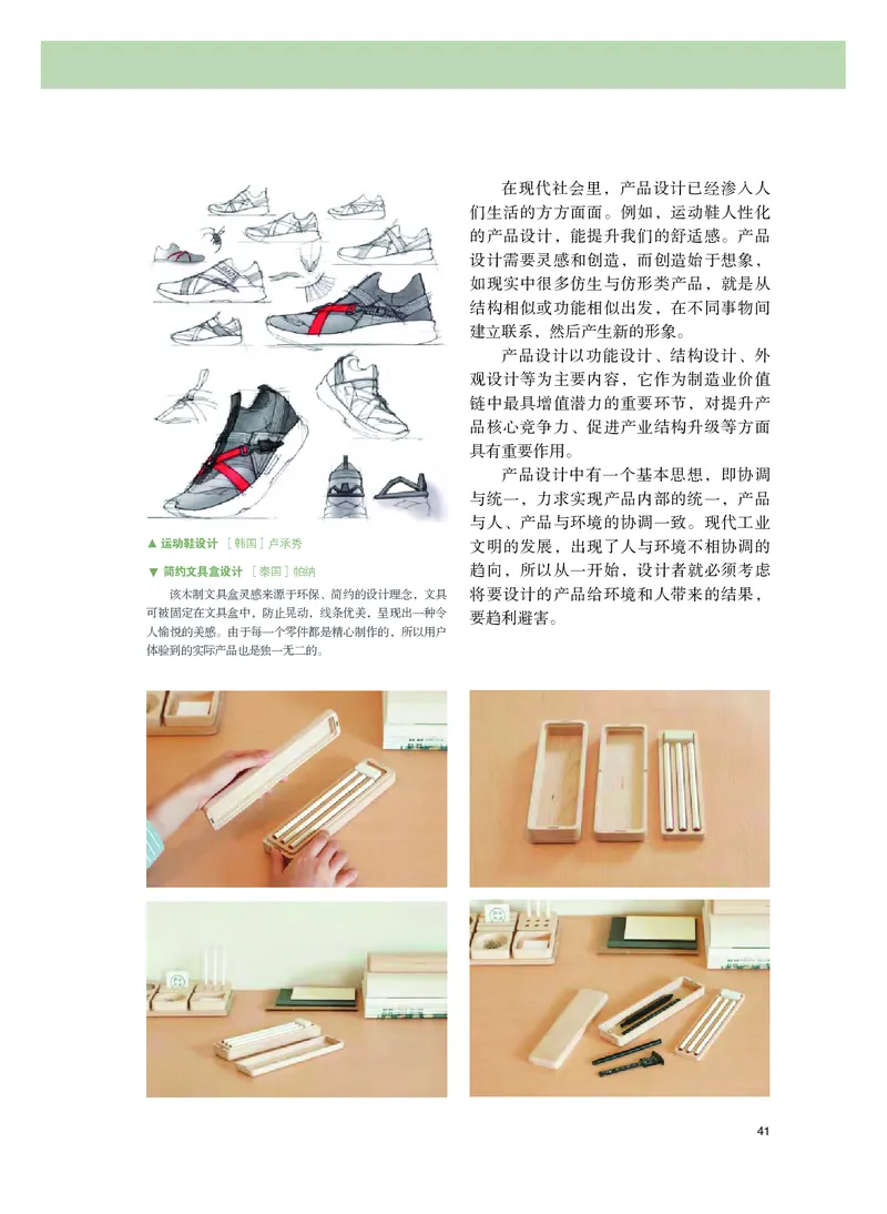 选必4《设计》选择性必修_高中三年全科资料_高中_高中电子教材_高中美术_粤教版
