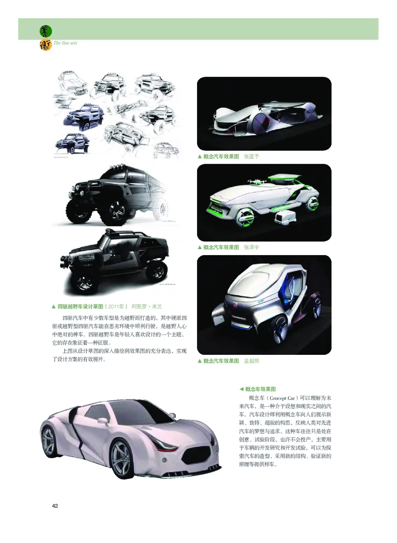 选必4《设计》选择性必修_高中三年全科资料_高中_高中电子教材_高中美术_粤教版