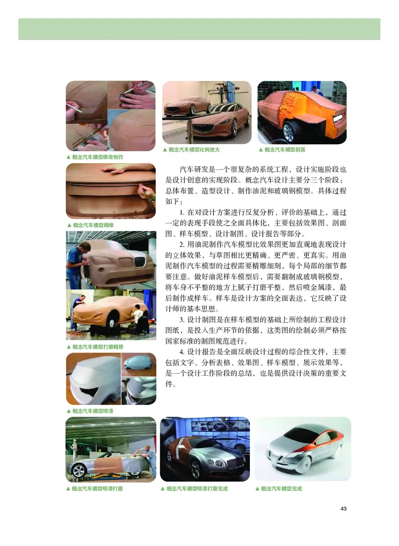 选必4《设计》选择性必修_高中三年全科资料_高中_高中电子教材_高中美术_粤教版