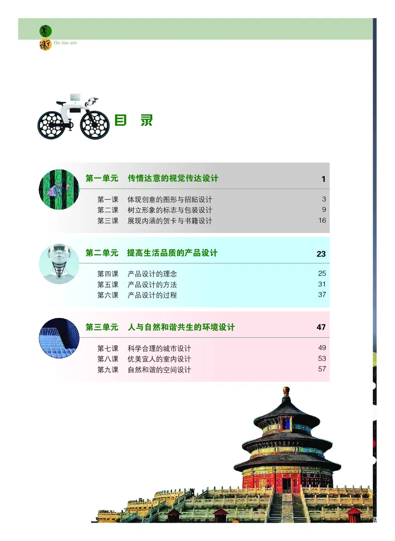 选必4《设计》选择性必修_高中三年全科资料_高中_高中电子教材_高中美术_粤教版