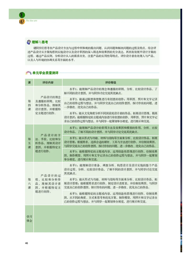 选必4《设计》选择性必修_高中三年全科资料_高中_高中电子教材_高中美术_粤教版