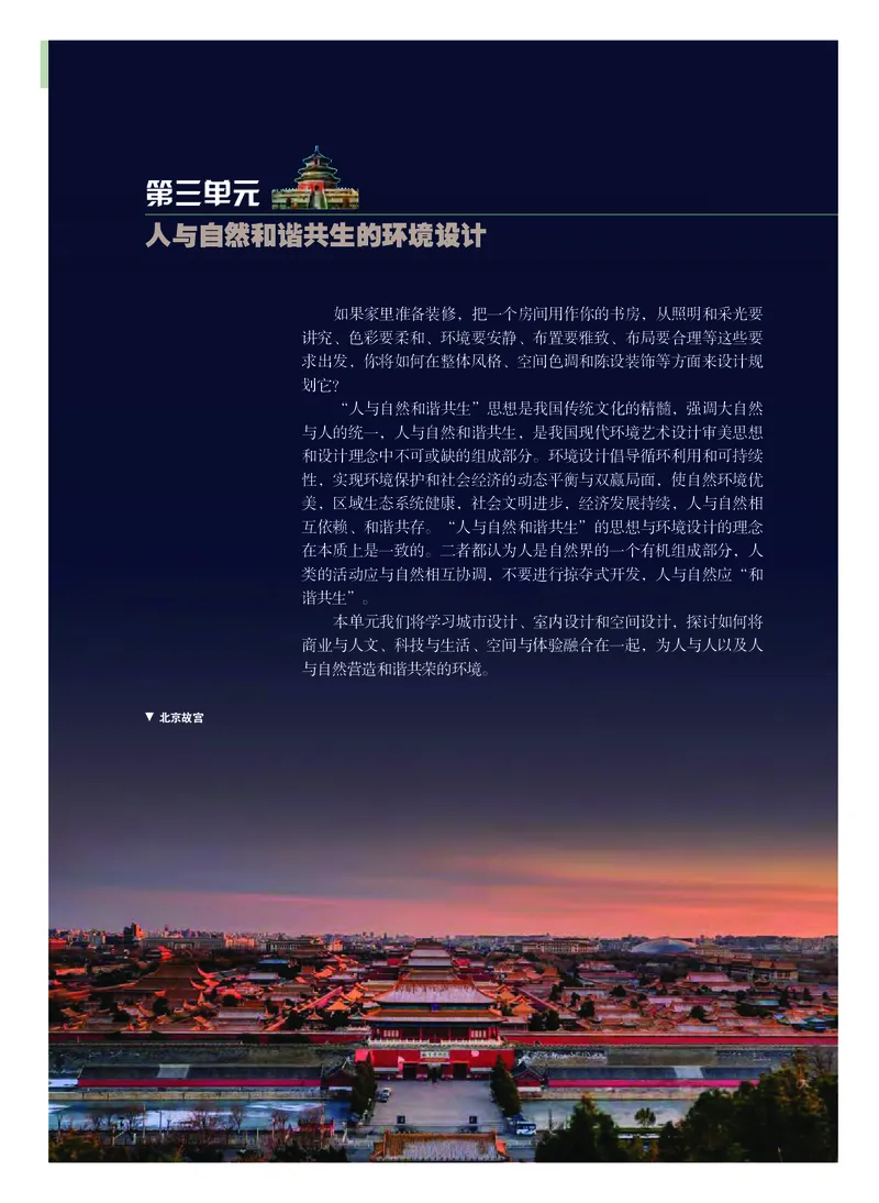 选必4《设计》选择性必修_高中三年全科资料_高中_高中电子教材_高中美术_粤教版