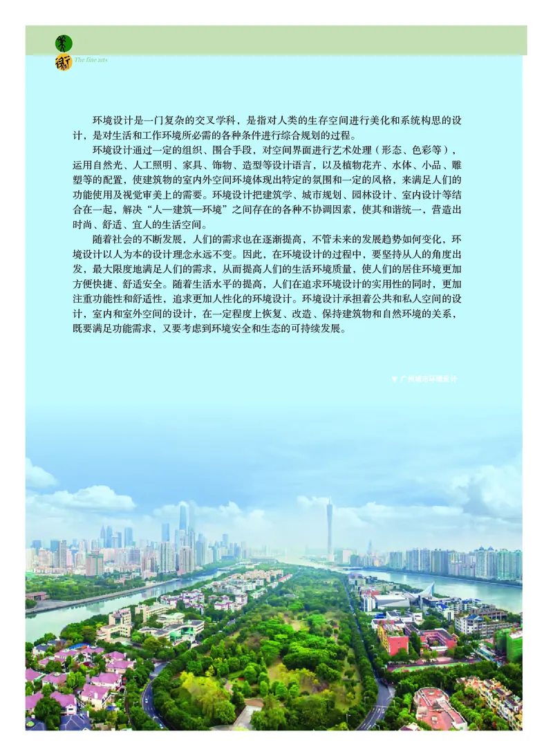 选必4《设计》选择性必修_高中三年全科资料_高中_高中电子教材_高中美术_粤教版