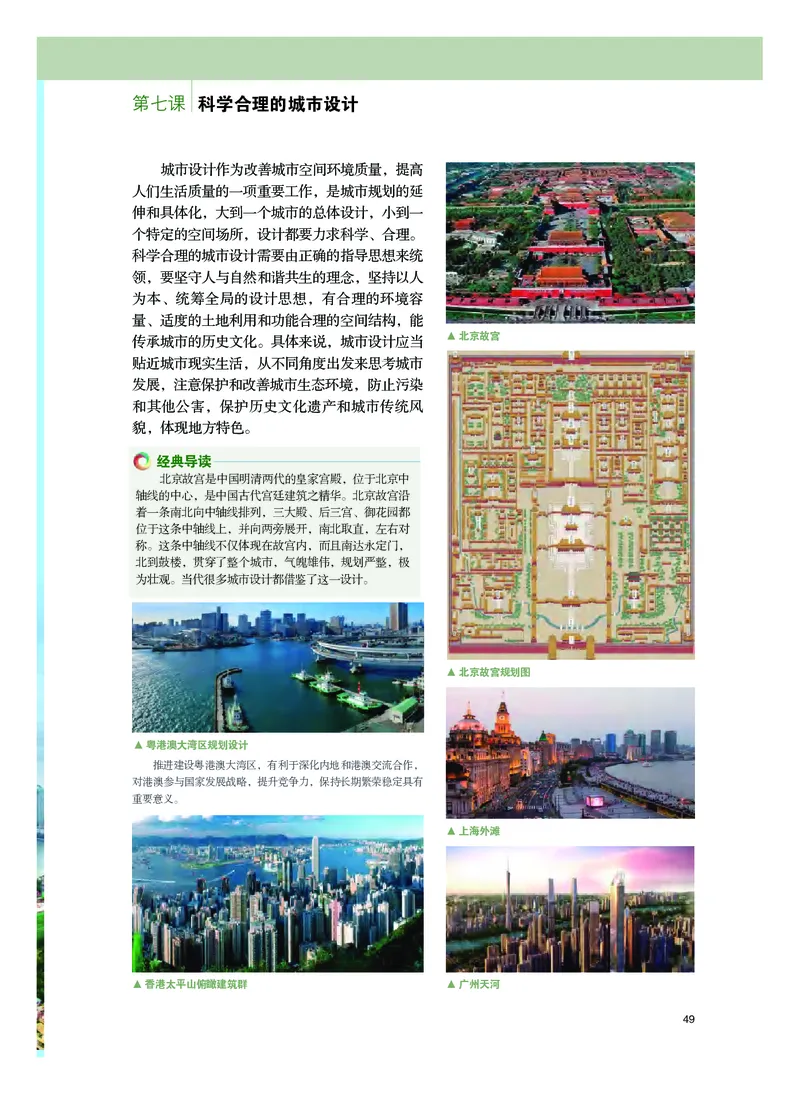选必4《设计》选择性必修_高中三年全科资料_高中_高中电子教材_高中美术_粤教版