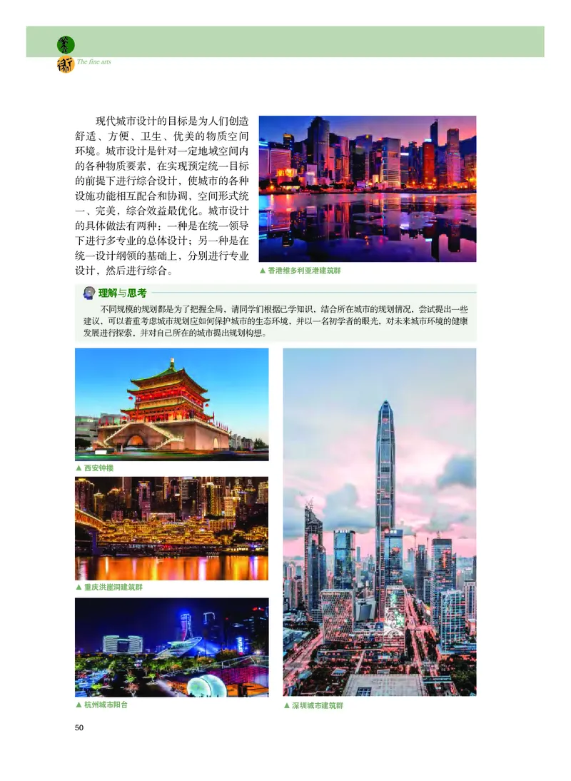 选必4《设计》选择性必修_高中三年全科资料_高中_高中电子教材_高中美术_粤教版