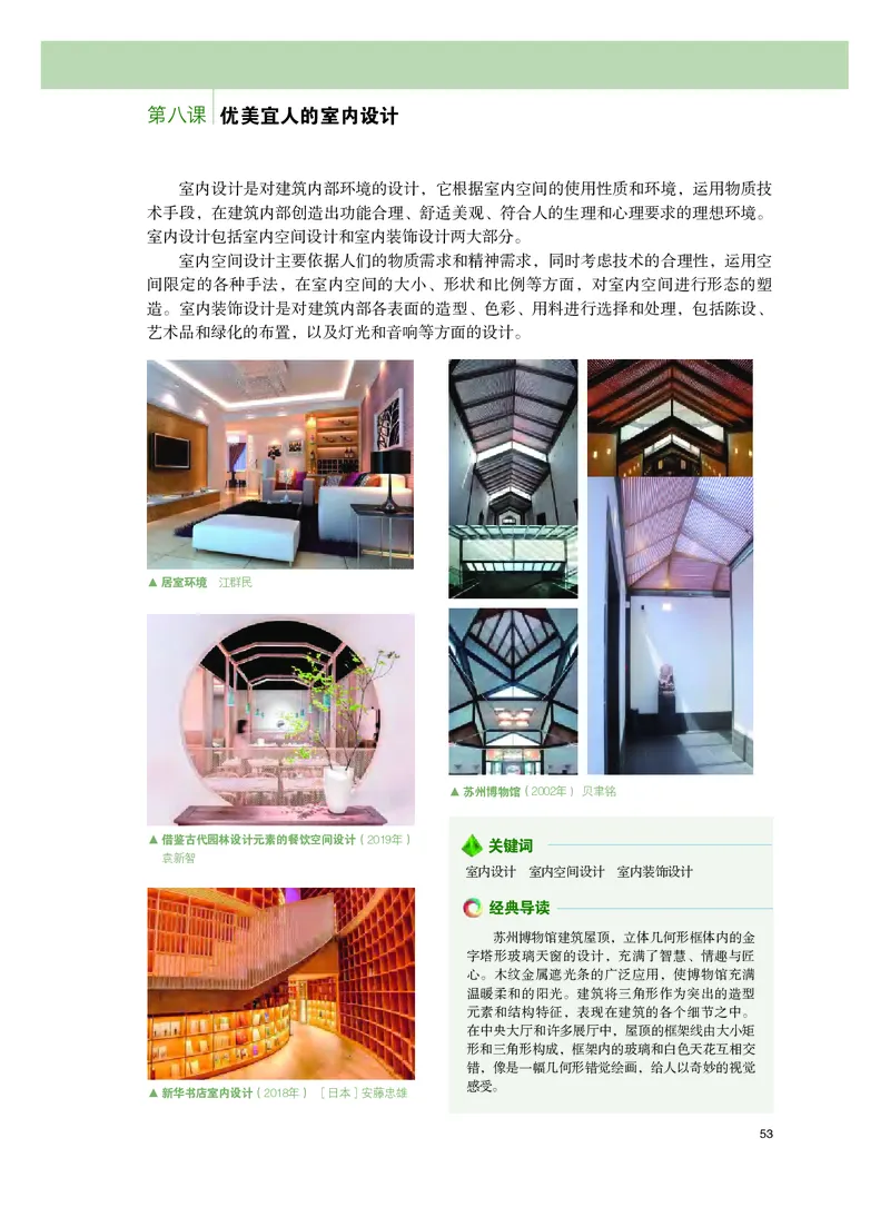 选必4《设计》选择性必修_高中三年全科资料_高中_高中电子教材_高中美术_粤教版