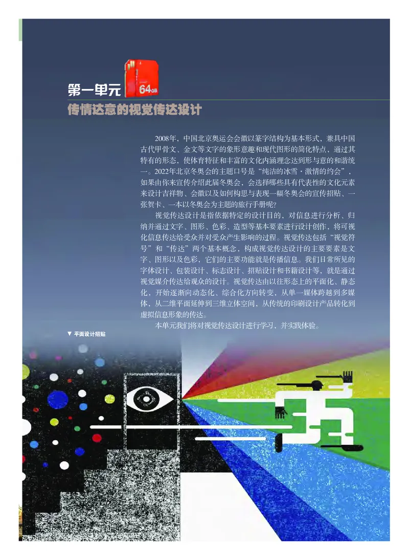 选必4《设计》选择性必修_高中三年全科资料_高中_高中电子教材_高中美术_粤教版
