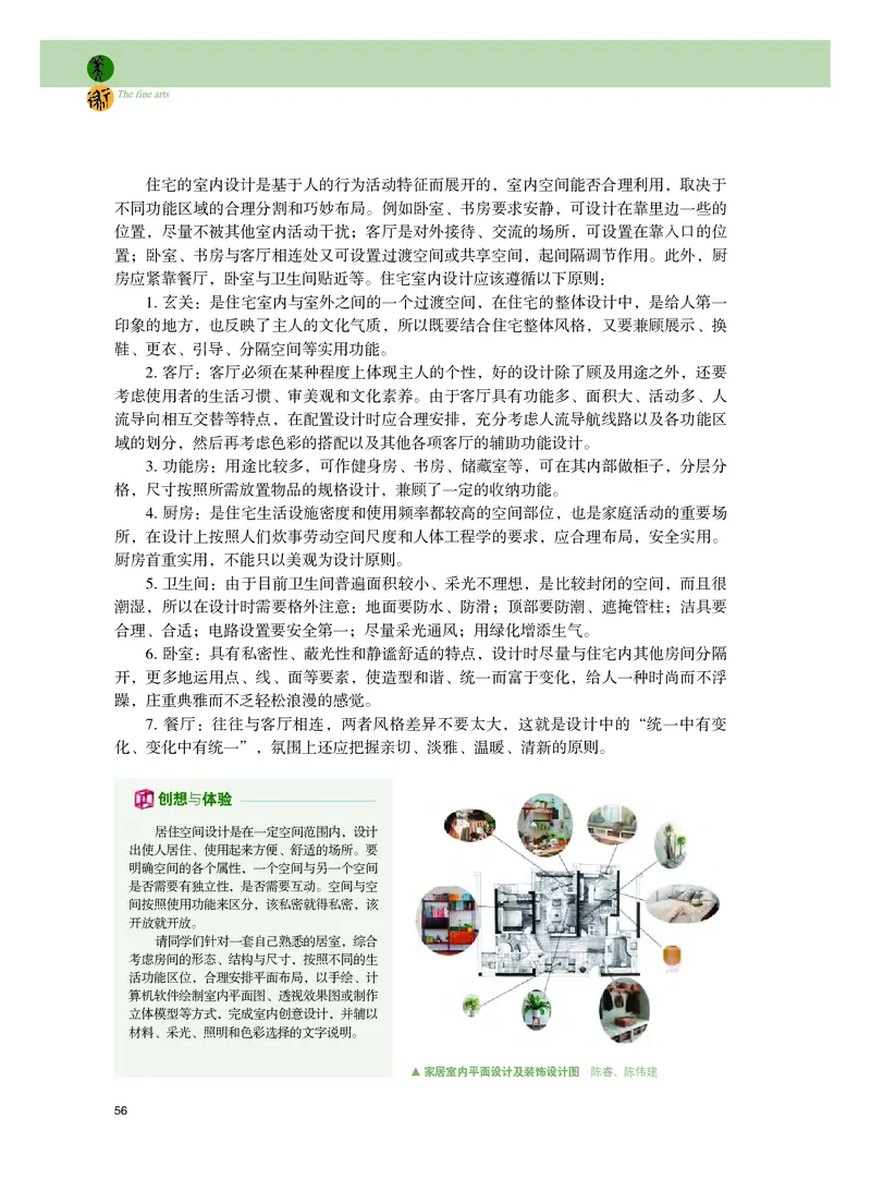 选必4《设计》选择性必修_高中三年全科资料_高中_高中电子教材_高中美术_粤教版