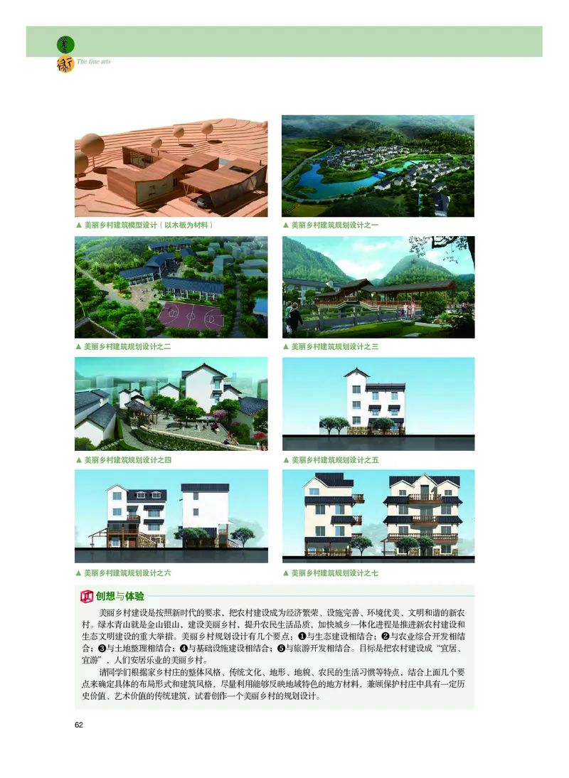 选必4《设计》选择性必修_高中三年全科资料_高中_高中电子教材_高中美术_粤教版