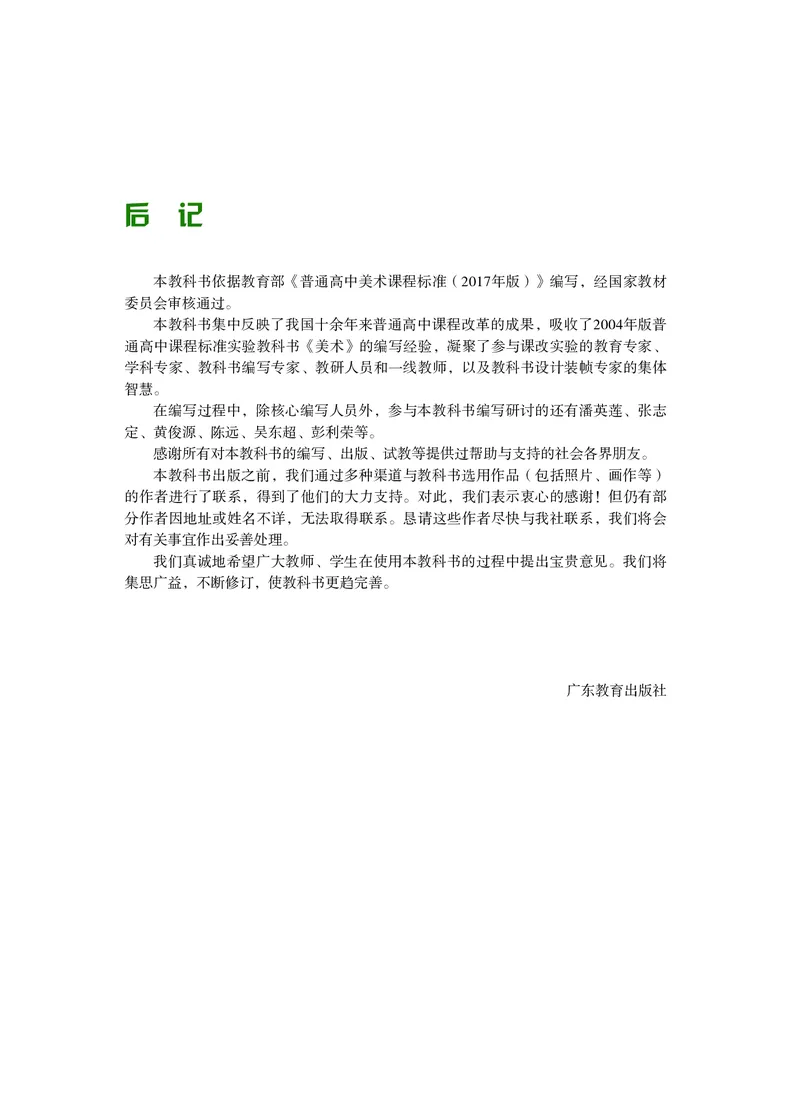 选必4《设计》选择性必修_高中三年全科资料_高中_高中电子教材_高中美术_粤教版