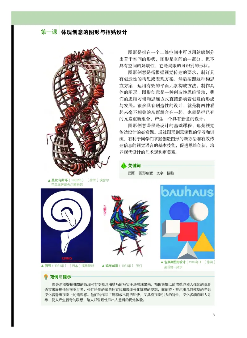 选必4《设计》选择性必修_高中三年全科资料_高中_高中电子教材_高中美术_粤教版
