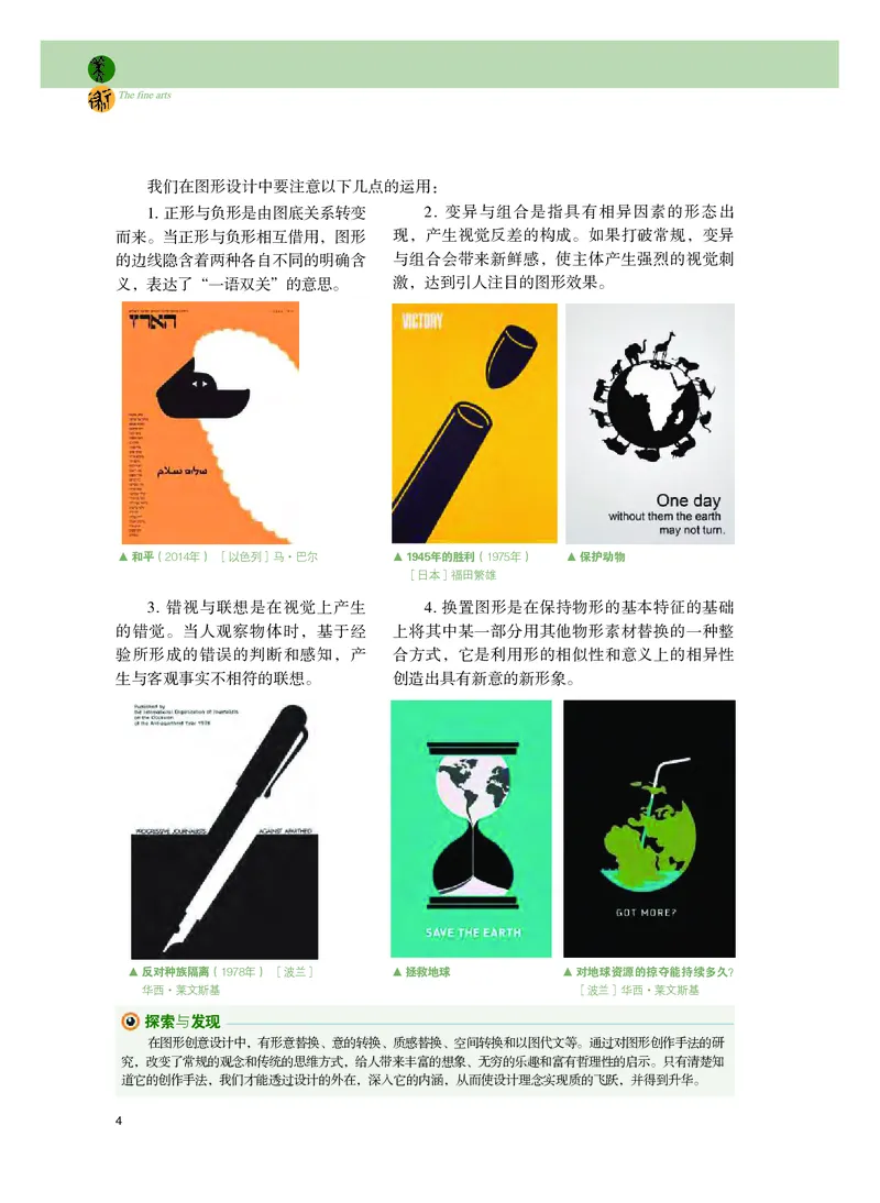 选必4《设计》选择性必修_高中三年全科资料_高中_高中电子教材_高中美术_粤教版