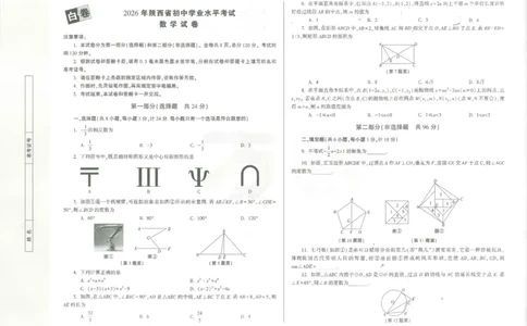 2026数学白卷_中考押题2026《中考押题》系列（9科全套实时更新中）_万唯2026版初中《万唯黑白卷》7科全套（陕西）