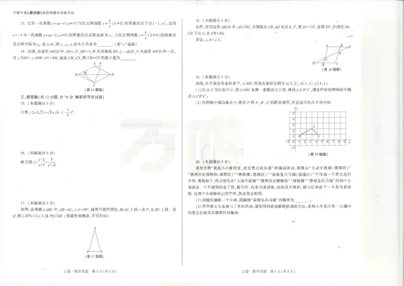 2026数学白卷_中考押题2026《中考押题》系列（9科全套实时更新中）_万唯2026版初中《万唯黑白卷》7科全套（陕西）