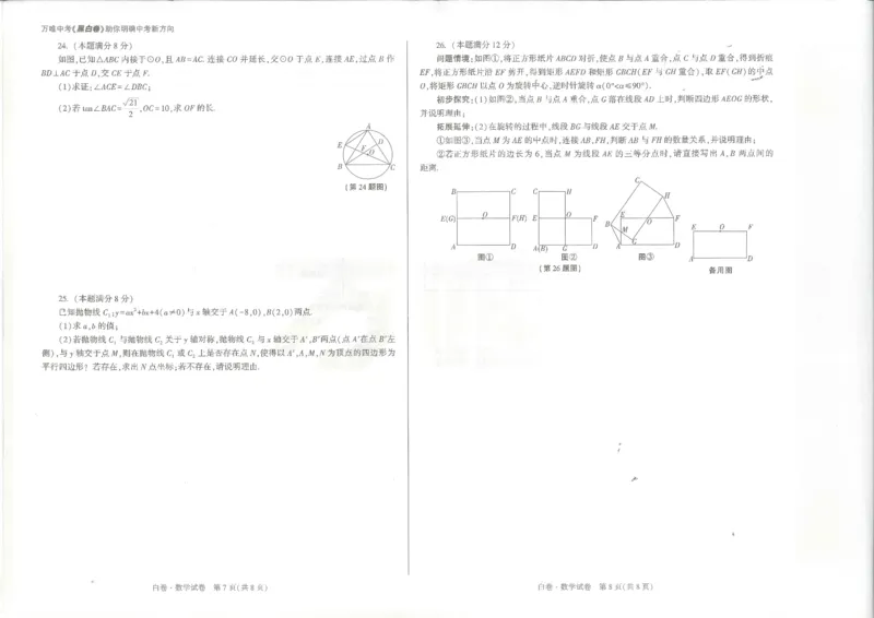 2026数学白卷_中考押题2026《中考押题》系列（9科全套实时更新中）_万唯2026版初中《万唯黑白卷》7科全套（陕西）