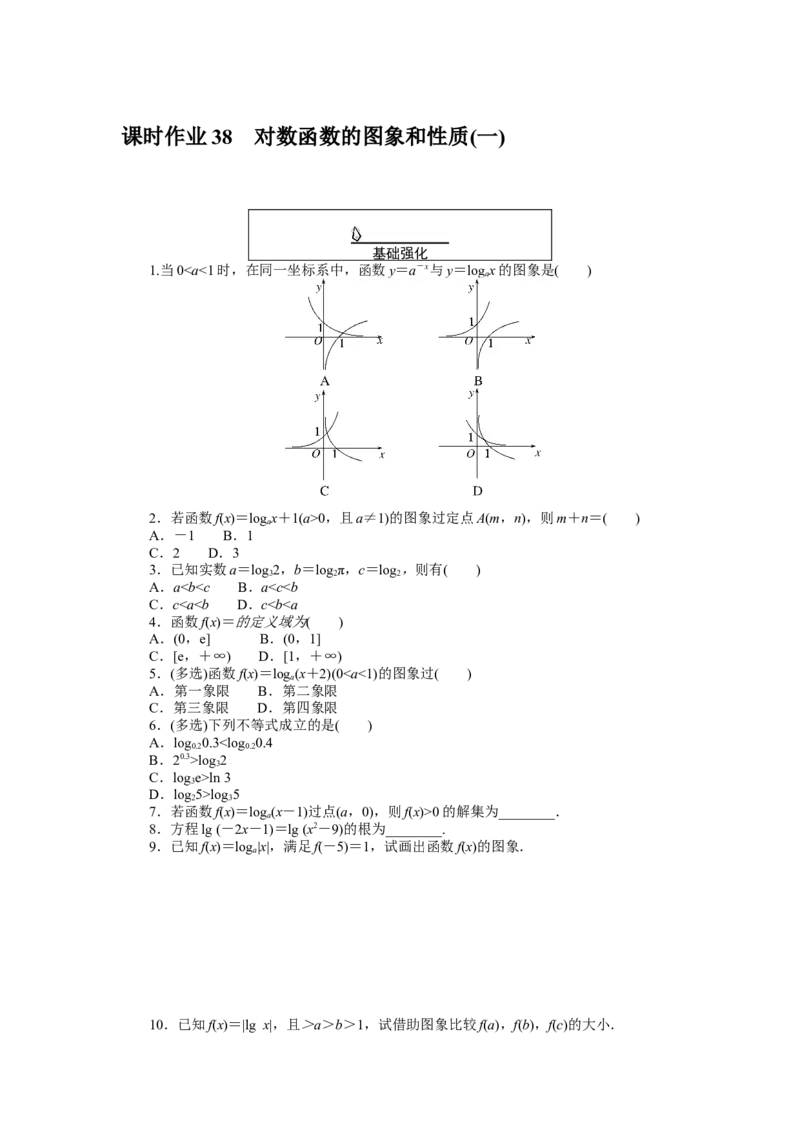 课时作业38公众号dc008免费分享_高中三年全科资料_高中_高中数学《课时作业》Word版(1)_人教A版_数学&middot;必修第一册（RJ-A版）_数学&middot;必修第一册（RJ-A版）_课时作业WORD