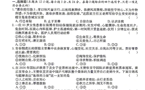 2026年安徽中考押题卷（一）道法试题_中考押题2026《中考押题》系列（9科全套实时更新中）_2026江淮名卷中考押题卷（一）(7科+听力)
