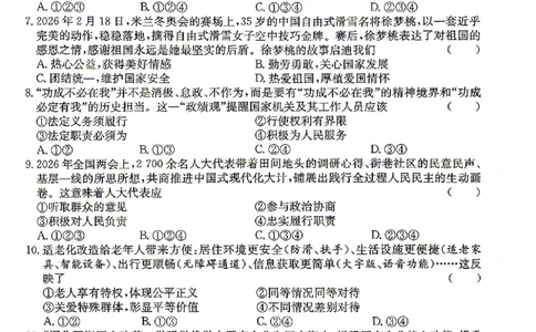 2026年安徽中考押题卷（一）道法试题_中考押题2026《中考押题》系列（9科全套实时更新中）_2026江淮名卷中考押题卷（一）(7科+听力)