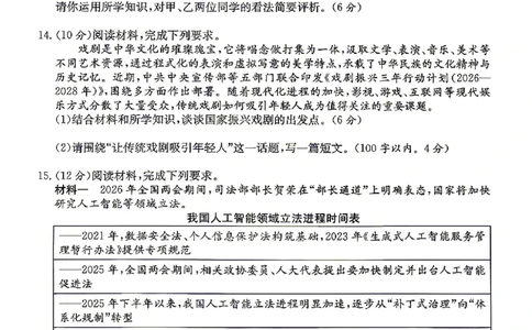 2026年安徽中考押题卷（一）道法试题_中考押题2026《中考押题》系列（9科全套实时更新中）_2026江淮名卷中考押题卷（一）(7科+听力)