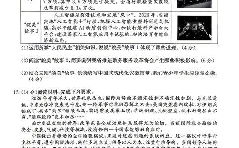 2026年安徽中考押题卷（一）道法试题_中考押题2026《中考押题》系列（9科全套实时更新中）_2026江淮名卷中考押题卷（一）(7科+听力)