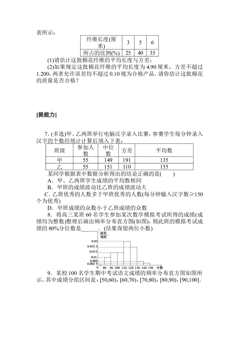 课时作业(三十二)公众号dc008免费分享_高中三年全科资料_高中_高中数学《课时作业》Word版(1)_人教A版_数学&middot;必修第二册（RJ-A版）_数学&middot;必修第二册（RJ-A版）_课时作业WORD