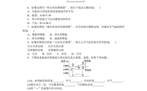 课时分层作业7_高中三年全科资料_高中_高中地理《课时作业》Word版(1)_人教版_地理&middot;必修第一册（人教版）_地理&middot;必修第一册（人教版）_课时作业（word）