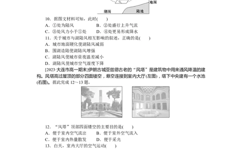 课时分层作业7_高中三年全科资料_高中_高中地理《课时作业》Word版(1)_人教版_地理&middot;必修第一册（人教版）_地理&middot;必修第一册（人教版）_课时作业（word）