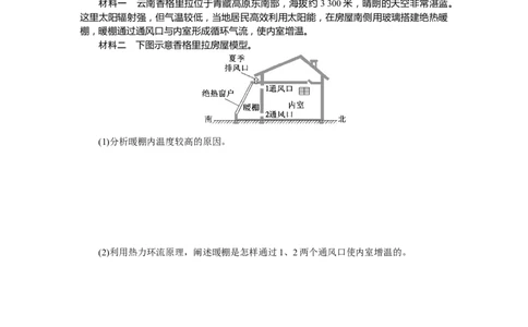 课时分层作业7_高中三年全科资料_高中_高中地理《课时作业》Word版(1)_人教版_地理&middot;必修第一册（人教版）_地理&middot;必修第一册（人教版）_课时作业（word）