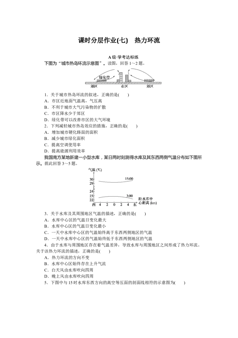 课时分层作业7_高中三年全科资料_高中_高中地理《课时作业》Word版(1)_人教版_地理&middot;必修第一册（人教版）_地理&middot;必修第一册（人教版）_课时作业（word）