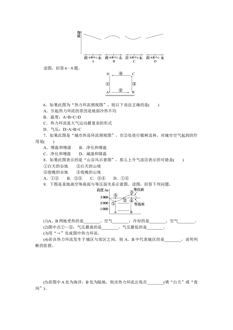 课时分层作业7_高中三年全科资料_高中_高中地理《课时作业》Word版(1)_人教版_地理&middot;必修第一册（人教版）_地理&middot;必修第一册（人教版）_课时作业（word）