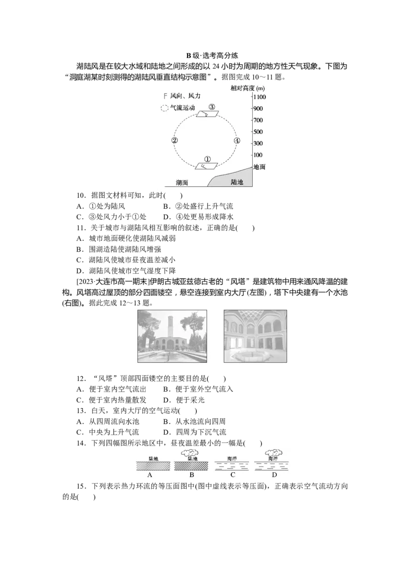 课时分层作业7_高中三年全科资料_高中_高中地理《课时作业》Word版(1)_人教版_地理&middot;必修第一册（人教版）_地理&middot;必修第一册（人教版）_课时作业（word）