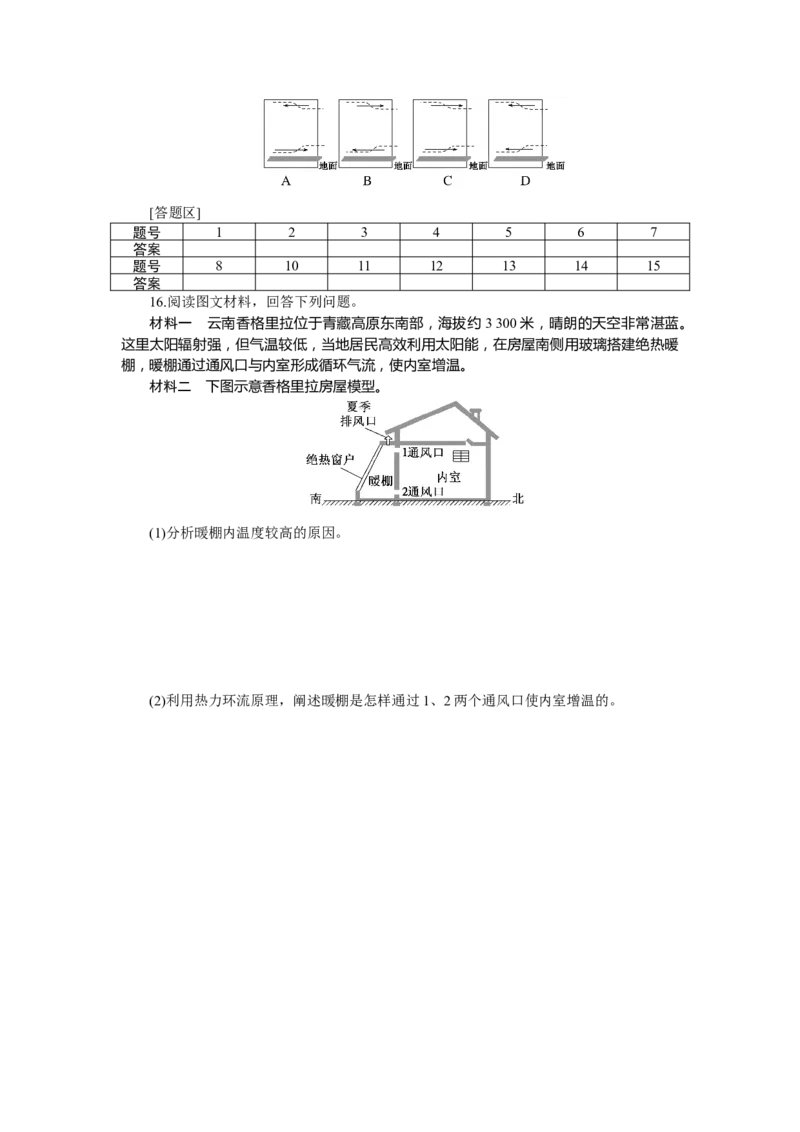 课时分层作业7_高中三年全科资料_高中_高中地理《课时作业》Word版(1)_人教版_地理&middot;必修第一册（人教版）_地理&middot;必修第一册（人教版）_课时作业（word）