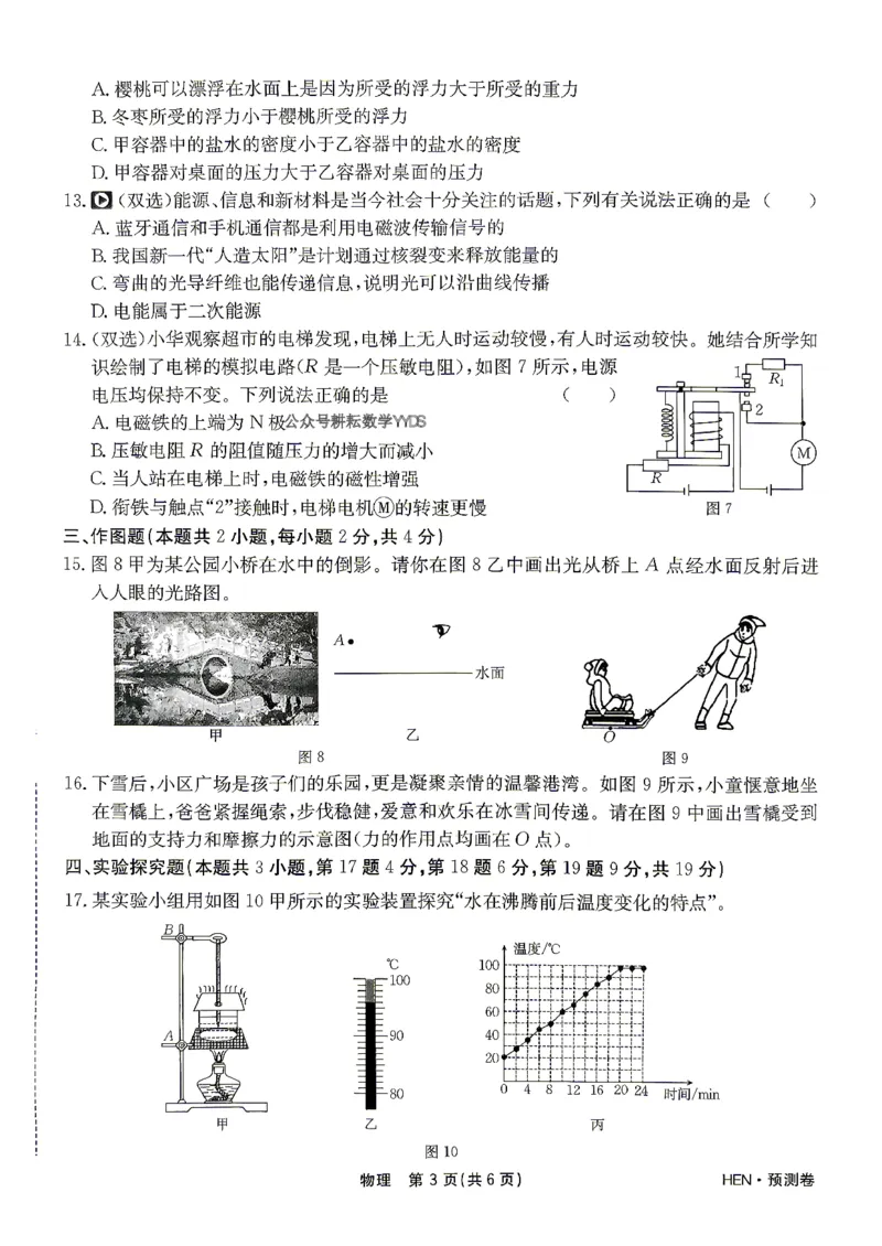 2026河南省中考一模模拟卷-预测卷-物理_中考押题2026《中考押题》系列（9科全套实时更新中）_天星2026版初中《一轮模拟》预测卷（7科全套）（河南）