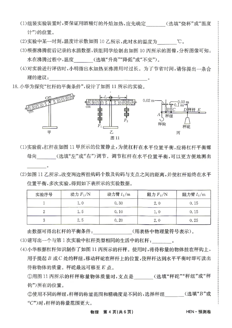 2026河南省中考一模模拟卷-预测卷-物理_中考押题2026《中考押题》系列（9科全套实时更新中）_天星2026版初中《一轮模拟》预测卷（7科全套）（河南）