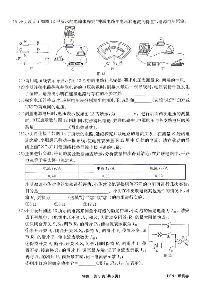 2026河南省中考一模模拟卷-预测卷-物理_中考押题2026《中考押题》系列（9科全套实时更新中）_天星2026版初中《一轮模拟》预测卷（7科全套）（河南）