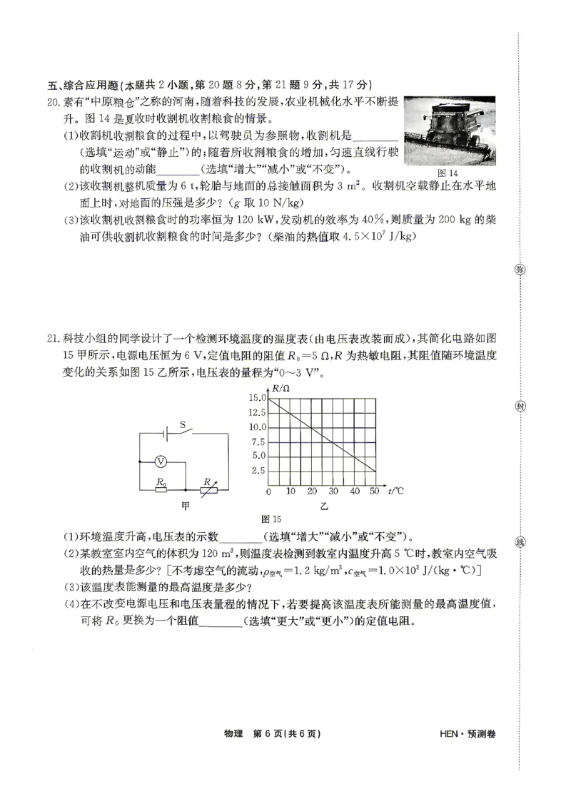 2026河南省中考一模模拟卷-预测卷-物理_中考押题2026《中考押题》系列（9科全套实时更新中）_天星2026版初中《一轮模拟》预测卷（7科全套）（河南）