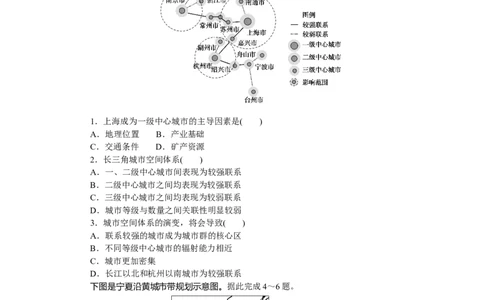 课后作业提升6_高中三年全科资料_高中_高中地理《课时作业》Word版(1)_人教版_地理&middot;选择性必修2&middot;区域发展&middot;RJ_地理&middot;选择性必修2&middot;区域发展&middot;RJ_课后检测