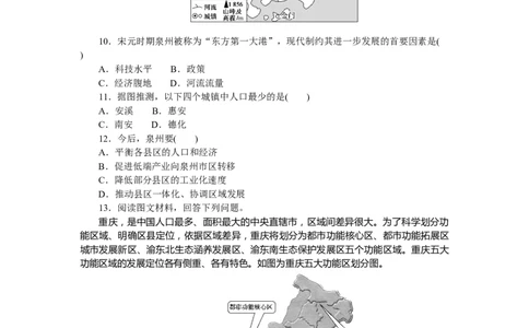 课后作业提升6_高中三年全科资料_高中_高中地理《课时作业》Word版(1)_人教版_地理&middot;选择性必修2&middot;区域发展&middot;RJ_地理&middot;选择性必修2&middot;区域发展&middot;RJ_课后检测