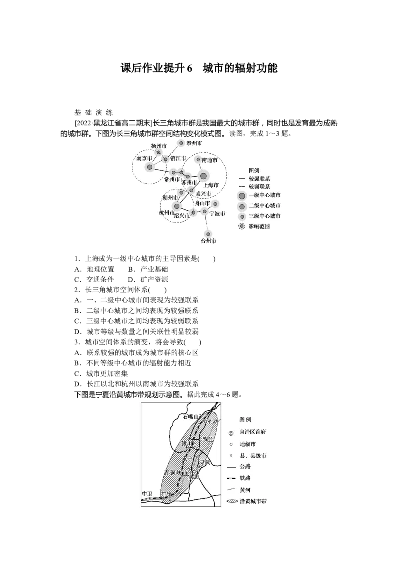 课后作业提升6_高中三年全科资料_高中_高中地理《课时作业》Word版(1)_人教版_地理&middot;选择性必修2&middot;区域发展&middot;RJ_地理&middot;选择性必修2&middot;区域发展&middot;RJ_课后检测
