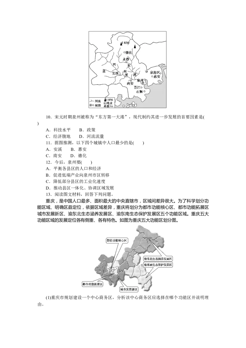 课后作业提升6_高中三年全科资料_高中_高中地理《课时作业》Word版(1)_人教版_地理&middot;选择性必修2&middot;区域发展&middot;RJ_地理&middot;选择性必修2&middot;区域发展&middot;RJ_课后检测
